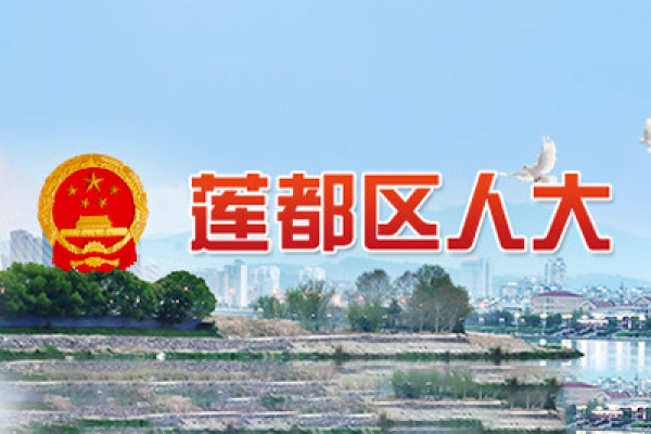 周?chē)?guó)強(qiáng)先生當(dāng)選蓮都區(qū)十六屆人民代表大會(huì)代表