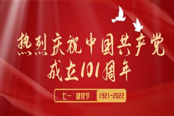 初心不改 接續(xù)傳承丨中立建設(shè)開展建黨節(jié)系列活動(dòng)